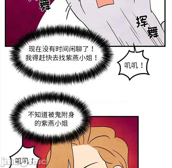 超自然恋爱 超自然恋爱-第 19 话 第35页