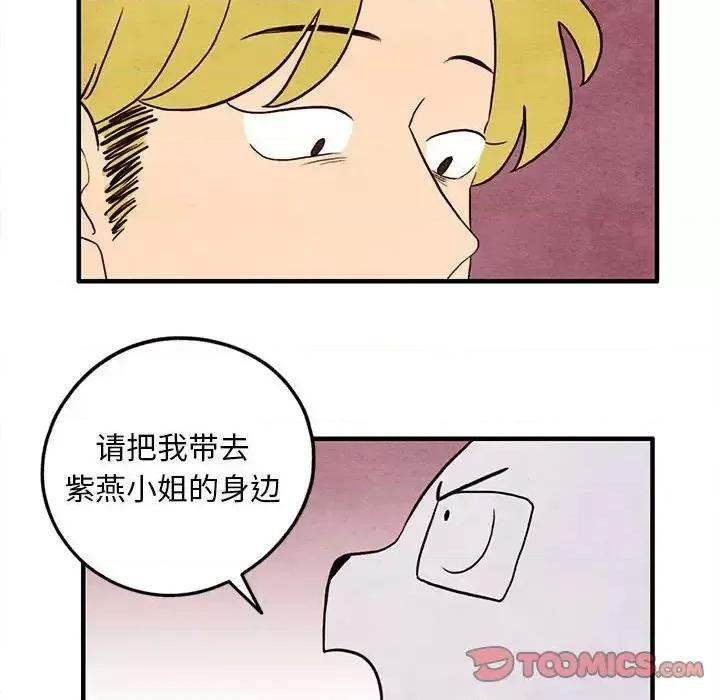 超自然恋爱 超自然恋爱-第 19 话 第42页