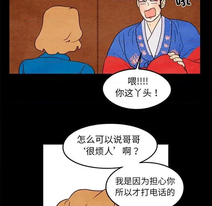 超自然恋爱 超自然恋爱-第 19 话 第53页
