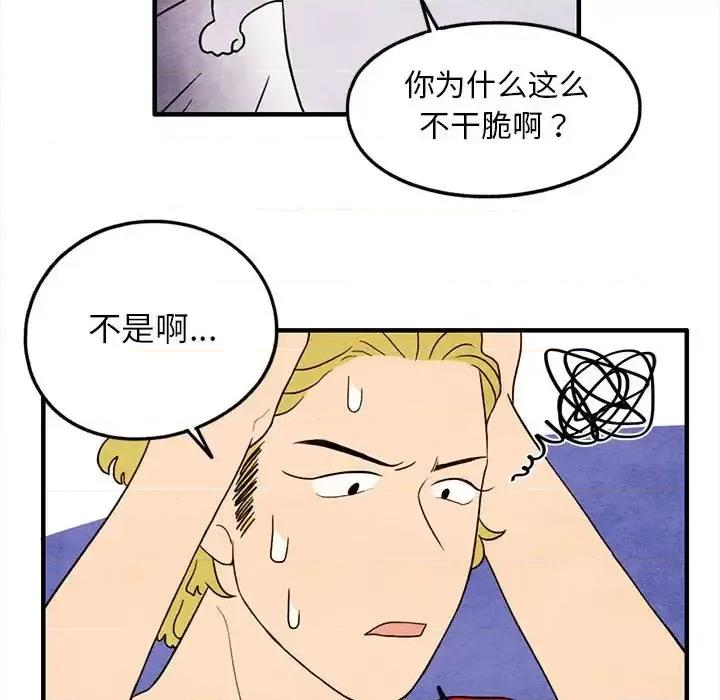 超自然恋爱 超自然恋爱-第 20 话 第21页