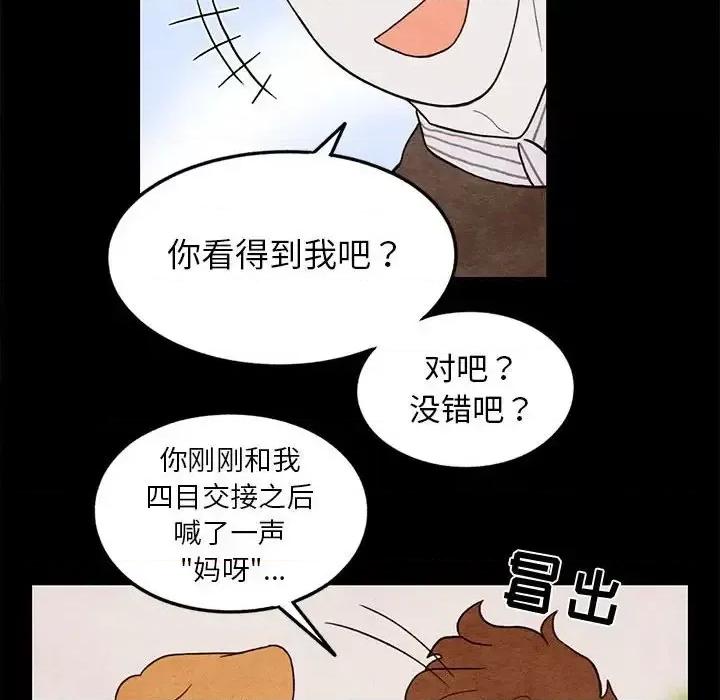 超自然恋爱 超自然恋爱-第 20 话 第41页