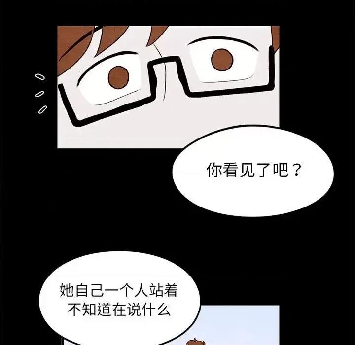 超自然恋爱 超自然恋爱-第 20 话 第48页