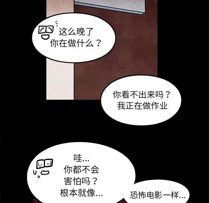 超自然恋爱 超自然恋爱-第 20 话 第71页