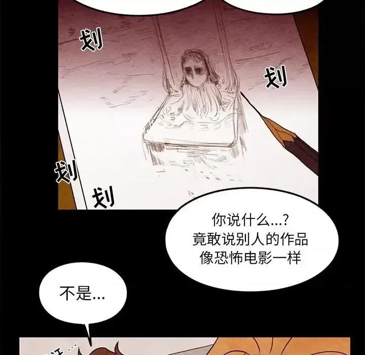 超自然恋爱 超自然恋爱-第 20 话 第72页