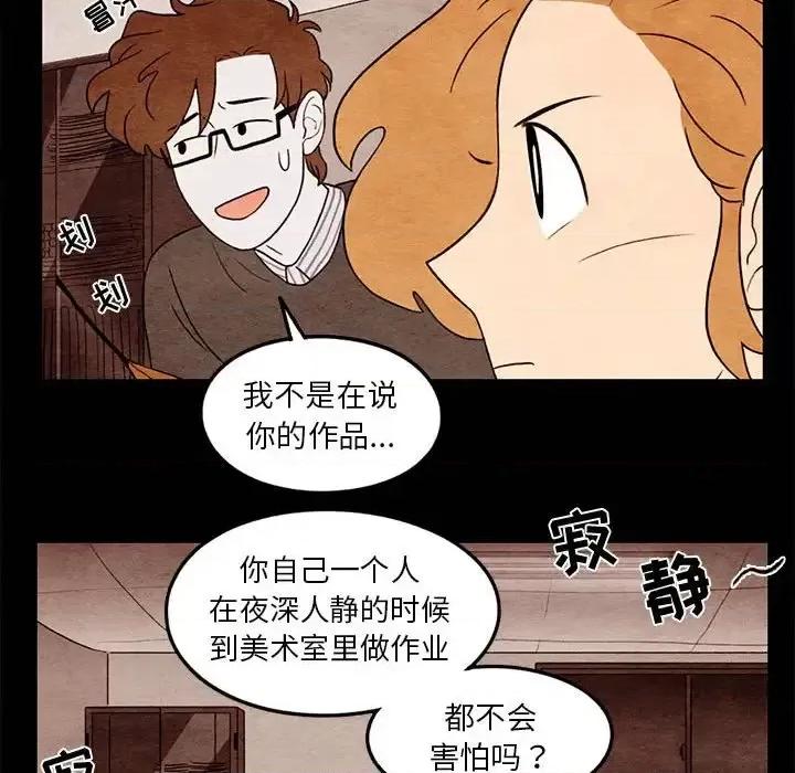 超自然恋爱 超自然恋爱-第 20 话 第73页