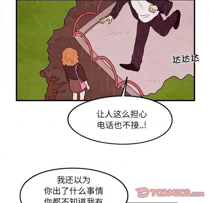 超自然恋爱 超自然恋爱-第 21 话 第46页