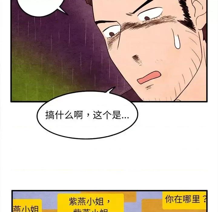 超自然恋爱 超自然恋爱-第 21 话 第71页