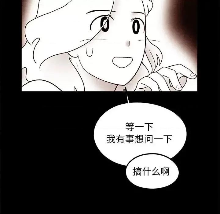 超自然恋爱 超自然恋爱-第 22 话 第13页