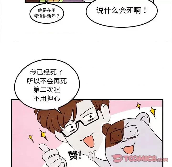 超自然恋爱 超自然恋爱-第 22 话 第26页