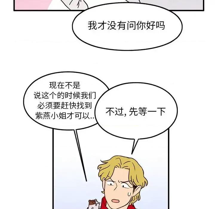 超自然恋爱 超自然恋爱-第 22 话 第27页