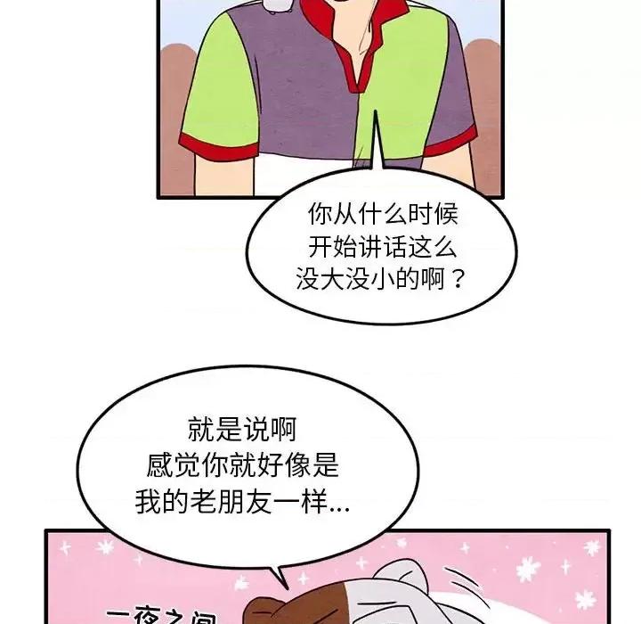 超自然恋爱 超自然恋爱-第 22 话 第28页