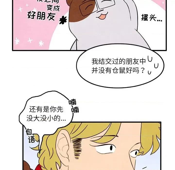 超自然恋爱 超自然恋爱-第 22 话 第29页