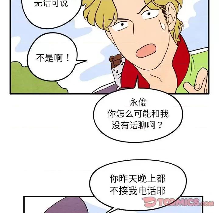 超自然恋爱 超自然恋爱-第 22 话 第42页