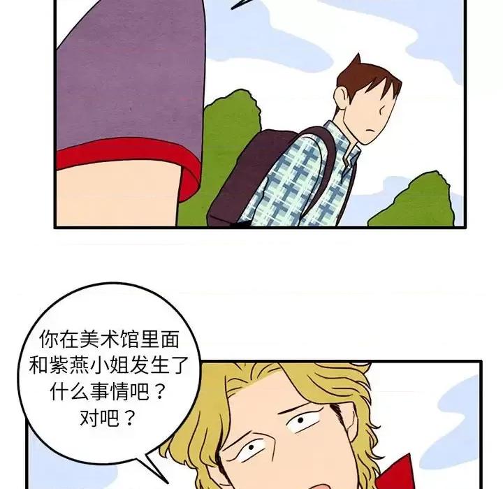 超自然恋爱 超自然恋爱-第 22 话 第43页