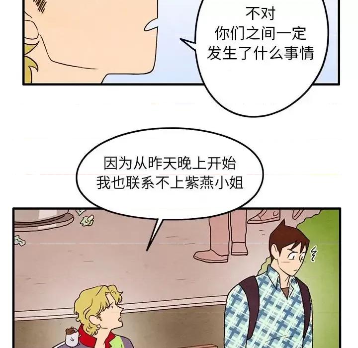 超自然恋爱 超自然恋爱-第 22 话 第47页