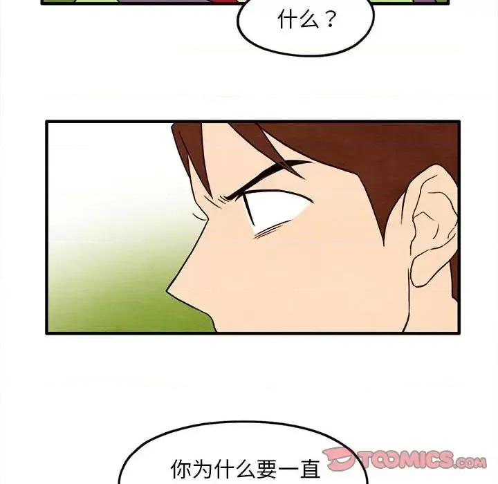 超自然恋爱 超自然恋爱-第 22 话 第62页