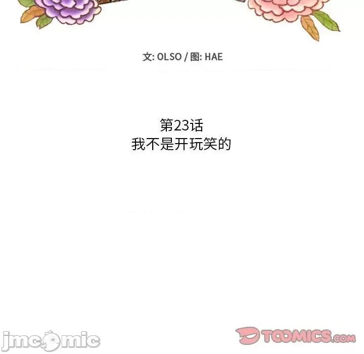 超自然恋爱 超自然恋爱-第 23 话 第10页