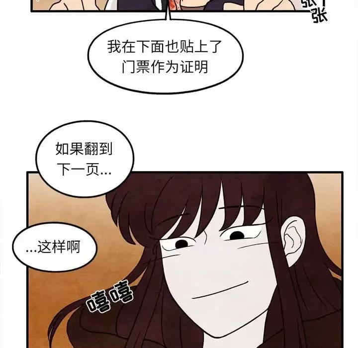 超自然恋爱 超自然恋爱-第 24 话 第8页
