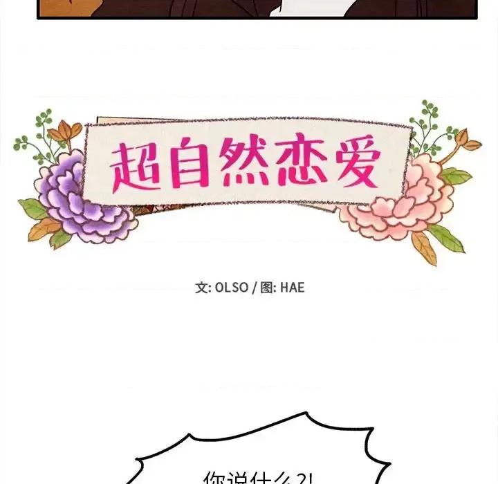 超自然恋爱 超自然恋爱-第 24 话 第9页