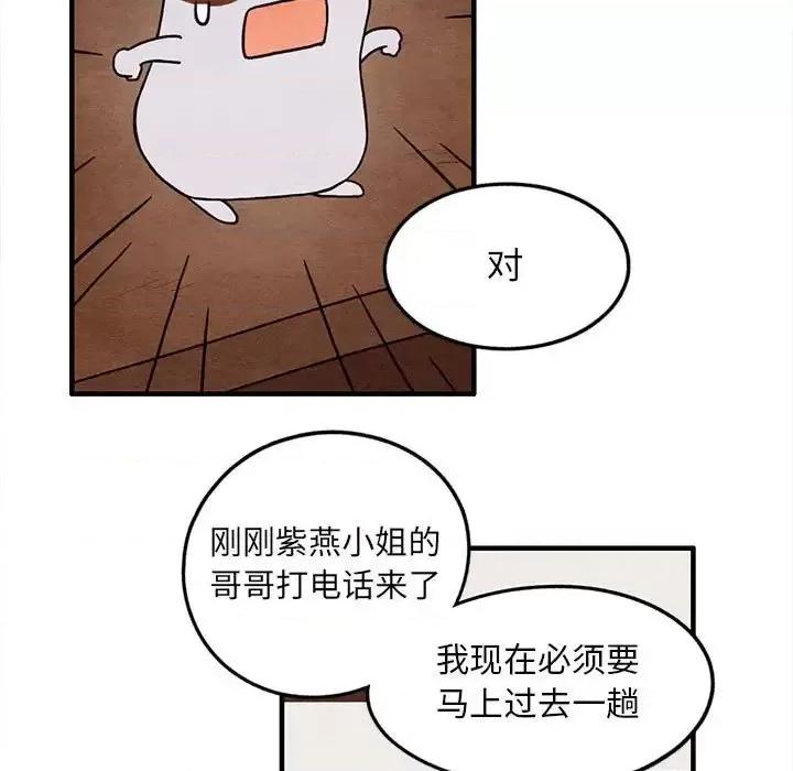 超自然恋爱 超自然恋爱-第 24 话 第11页