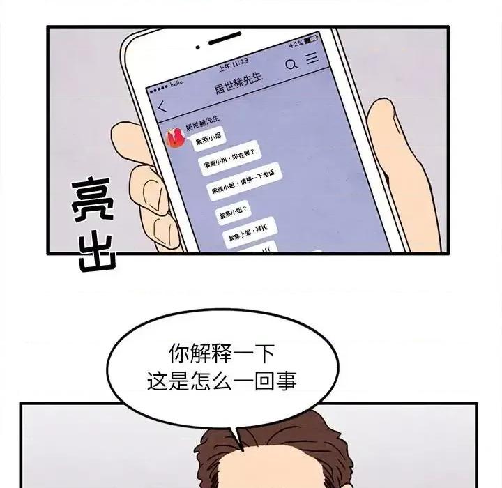 超自然恋爱 超自然恋爱-第 24 话 第21页