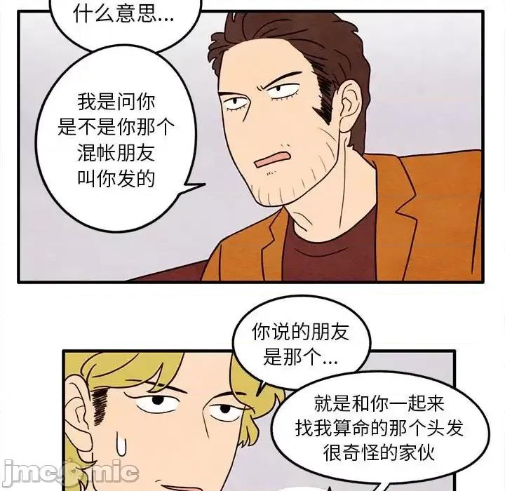 超自然恋爱 超自然恋爱-第 24 话 第25页