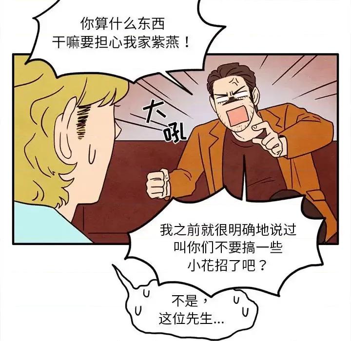 超自然恋爱 超自然恋爱-第 24 话 第28页