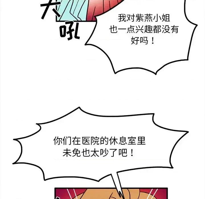 超自然恋爱 超自然恋爱-第 24 话 第31页