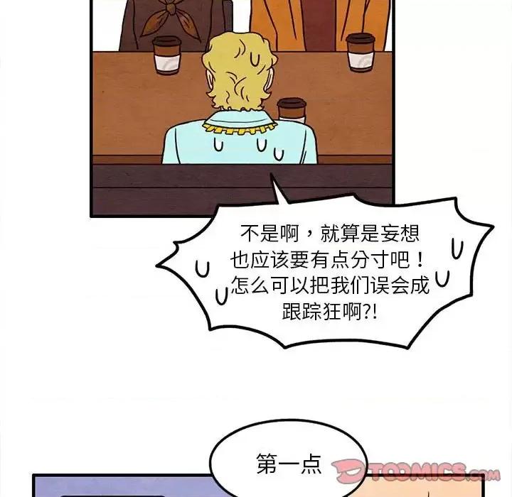 超自然恋爱 超自然恋爱-第 24 话 第38页