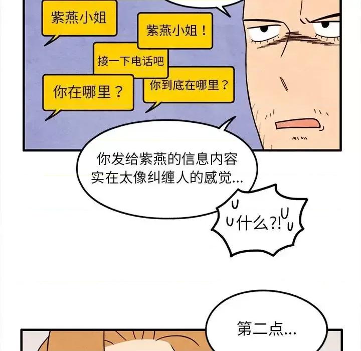 超自然恋爱 超自然恋爱-第 24 话 第39页