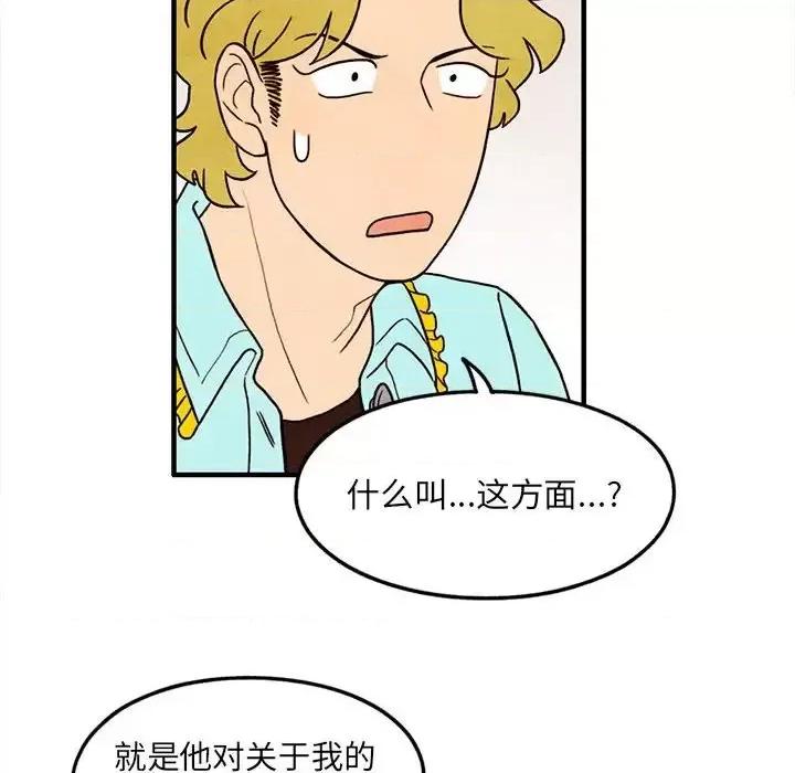 超自然恋爱 超自然恋爱-第 24 话 第41页