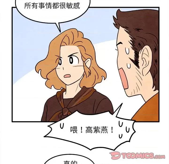 超自然恋爱 超自然恋爱-第 24 话 第42页