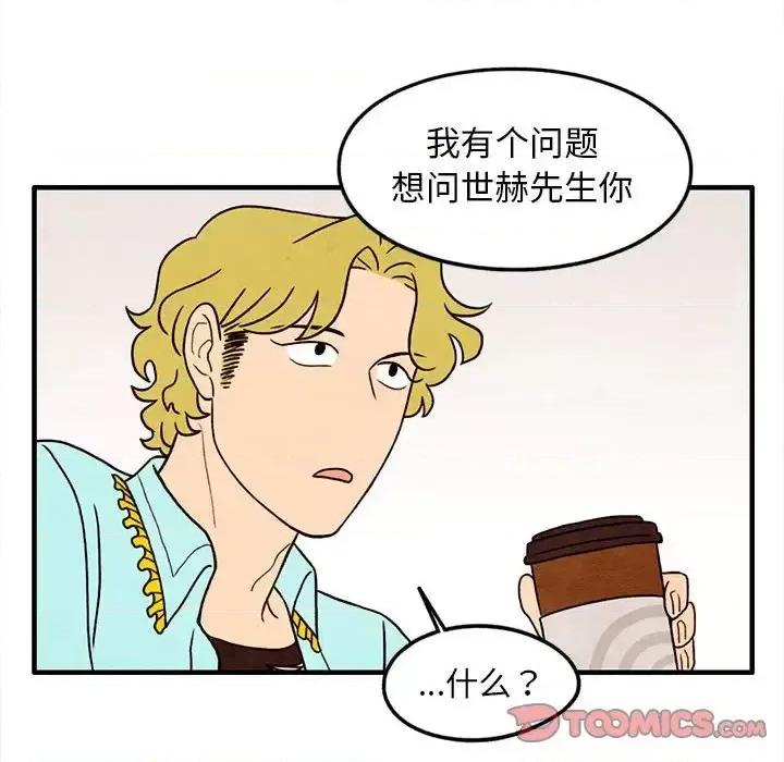 超自然恋爱 超自然恋爱-第 24 话 第46页