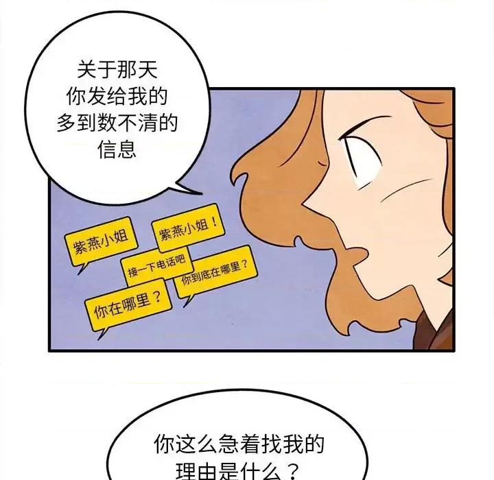 超自然恋爱 超自然恋爱-第 24 话 第47页