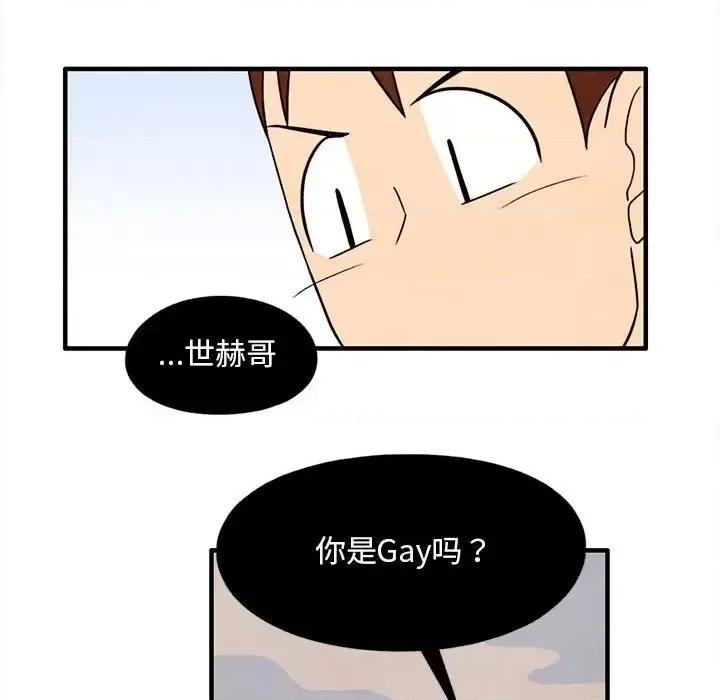 超自然恋爱 超自然恋爱-第 24 话 第52页