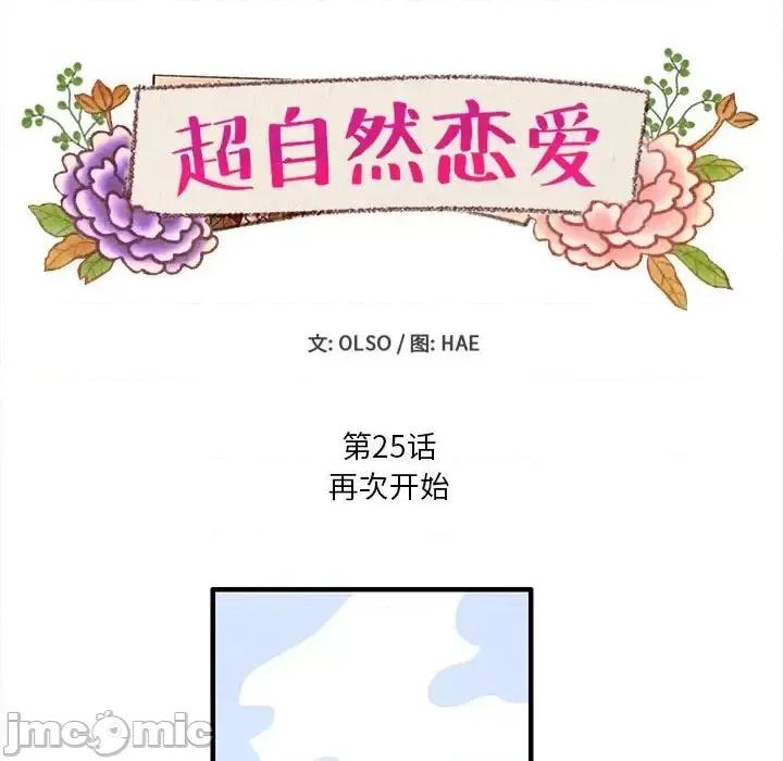 超自然恋爱 超自然恋爱-第 25 话 第15页