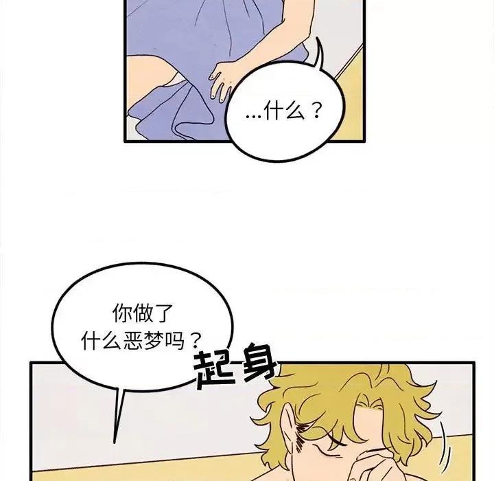超自然恋爱 超自然恋爱-第 25 话 第19页