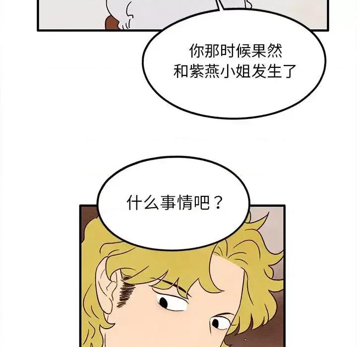 超自然恋爱 超自然恋爱-第 25 话 第21页
