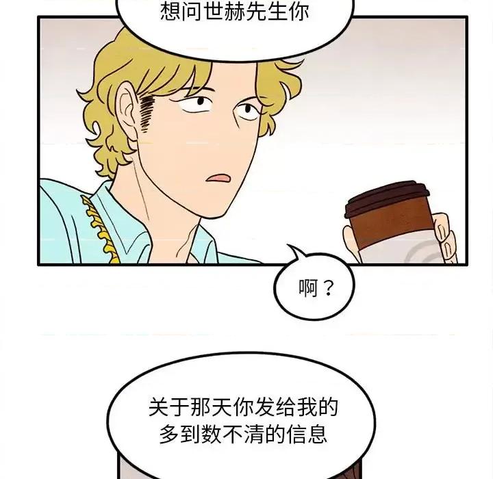 超自然恋爱 超自然恋爱-第 25 话 第24页