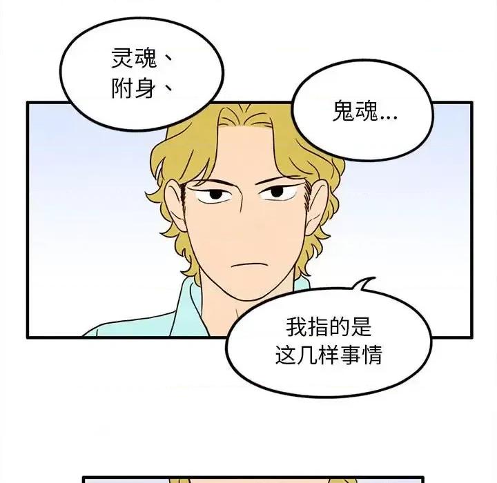 超自然恋爱 超自然恋爱-第 25 话 第33页