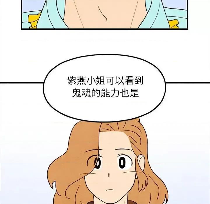 超自然恋爱 超自然恋爱-第 25 话 第39页