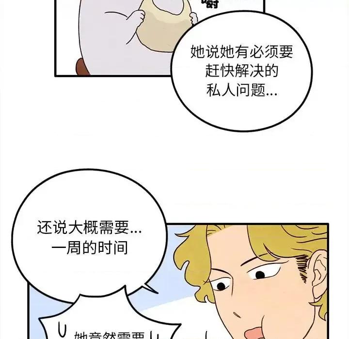 超自然恋爱 超自然恋爱-第 25 话 第44页