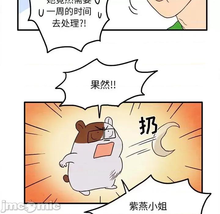 超自然恋爱 超自然恋爱-第 25 话 第45页