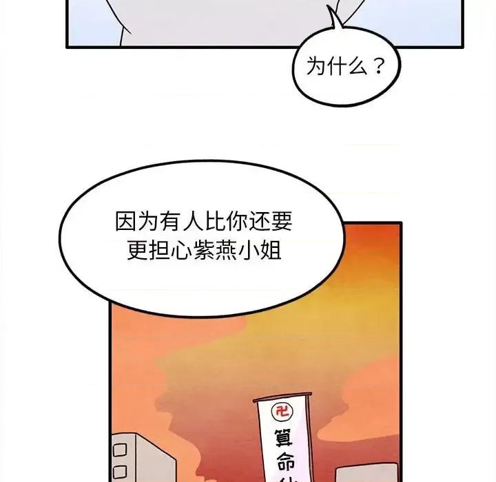 超自然恋爱 超自然恋爱-第 25 话 第48页