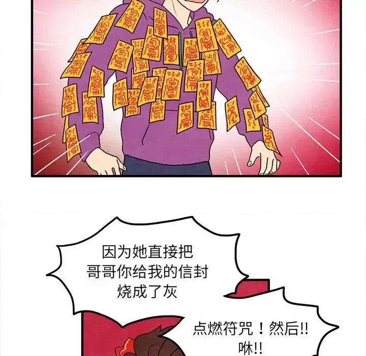 超自然恋爱 超自然恋爱-第 25 话 第52页