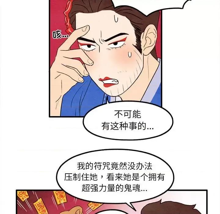 超自然恋爱 超自然恋爱-第 25 话 第53页