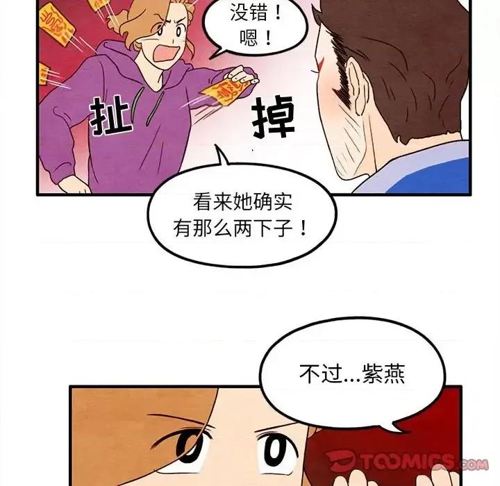 超自然恋爱 超自然恋爱-第 25 话 第54页