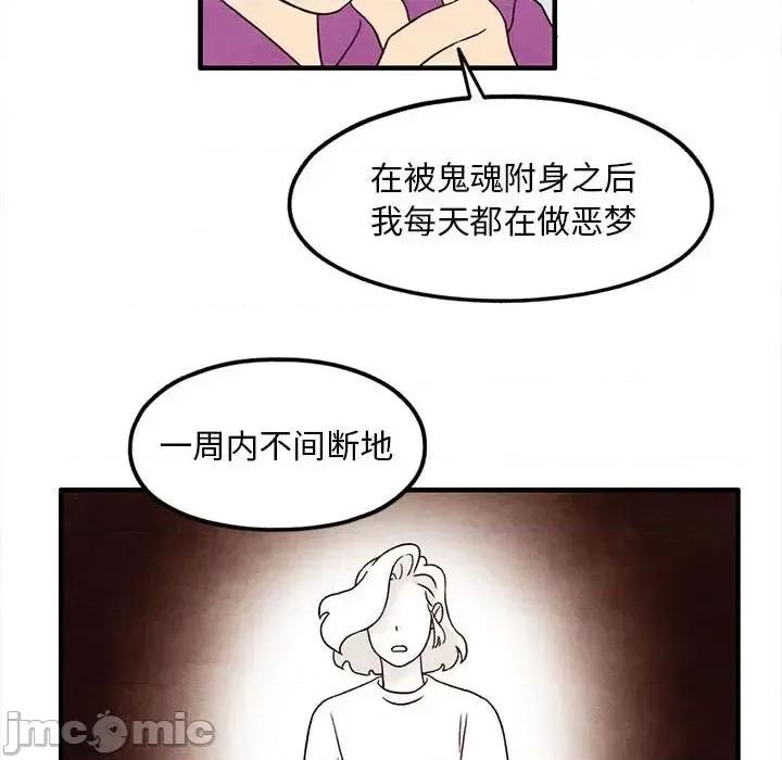 超自然恋爱 超自然恋爱-第 25 话 第60页