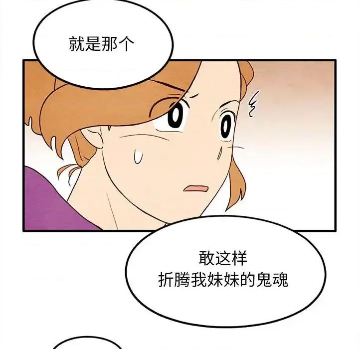 超自然恋爱 超自然恋爱-第 25 话 第67页