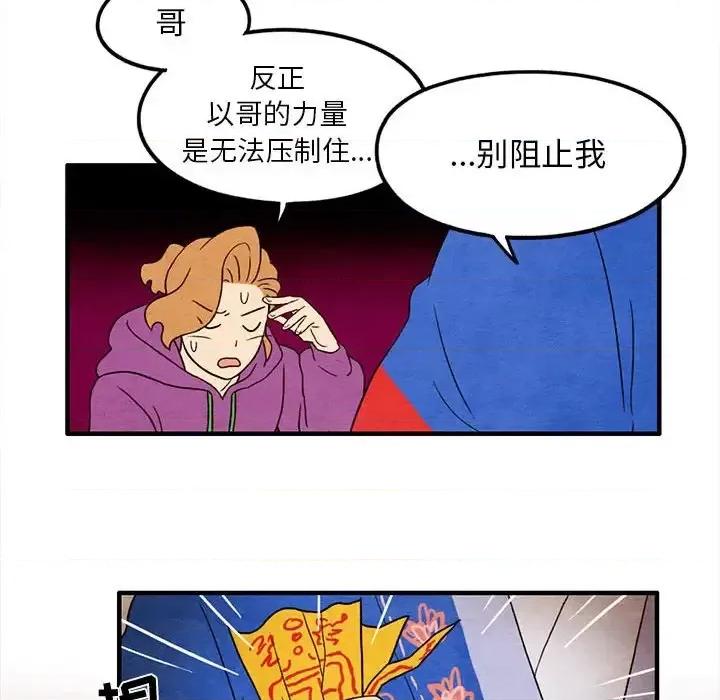 超自然恋爱 超自然恋爱-第 25 话 第68页